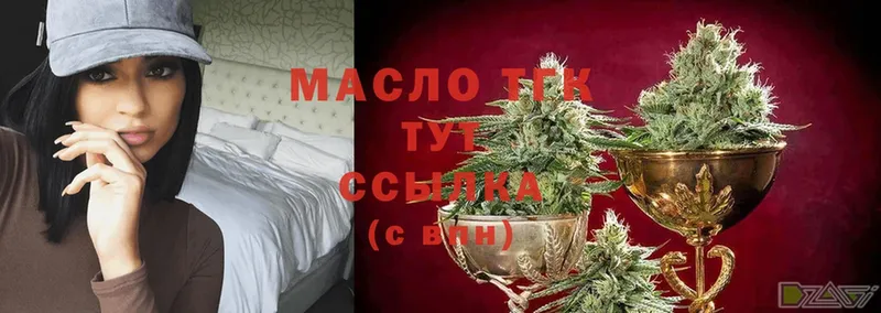 ТГК гашишное масло  Велиж 